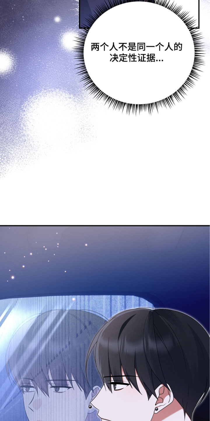 新游旧敌漫画,第105章：关键性的证据3图