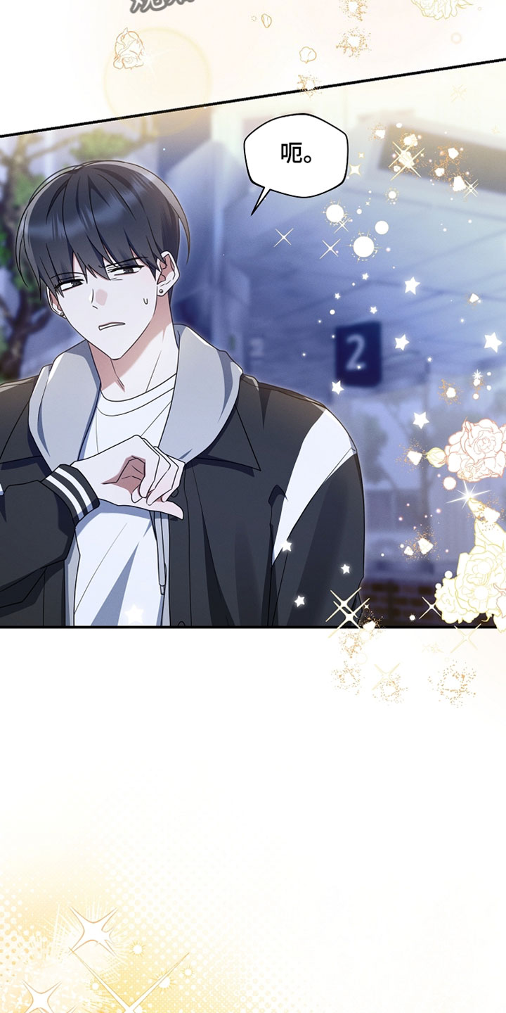 新游旧敌漫画,第102章：还生气吗2图