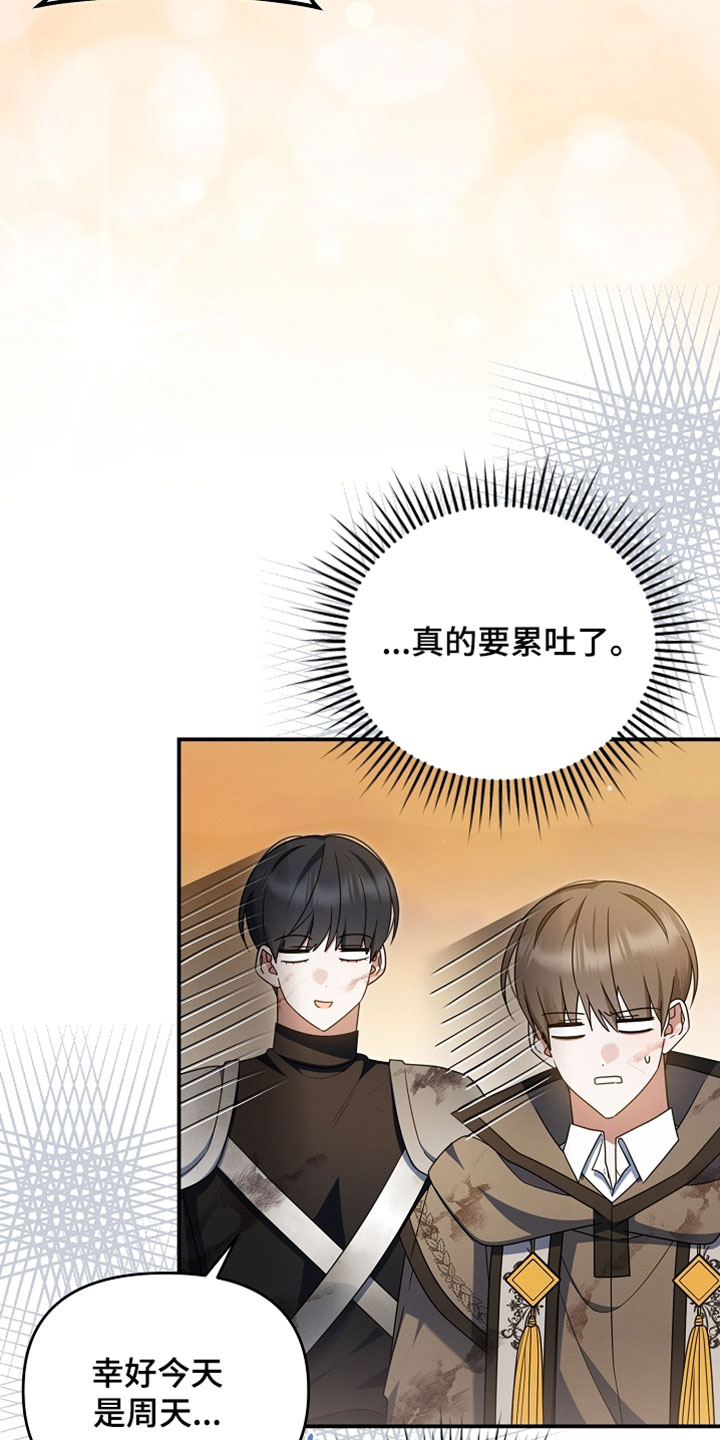 新游旧敌漫画,第103章：毫无意义的事情3图