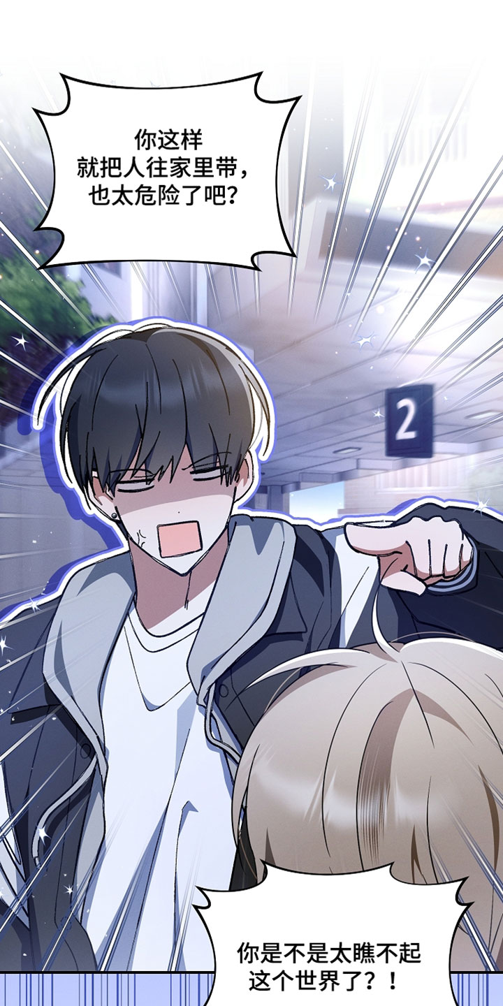 新游旧敌漫画,第102章：还生气吗2图
