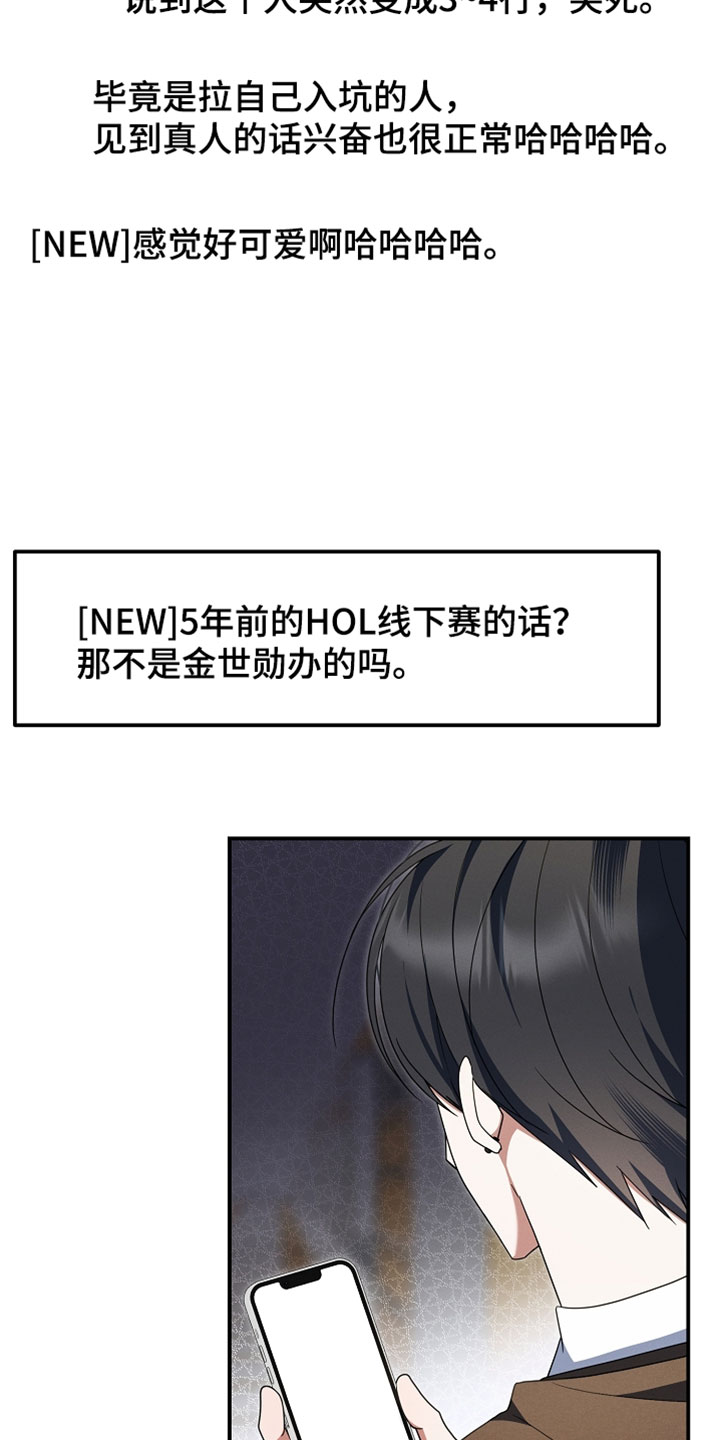 新游旧敌漫画,第98章：怎么全都要来缠着我4图