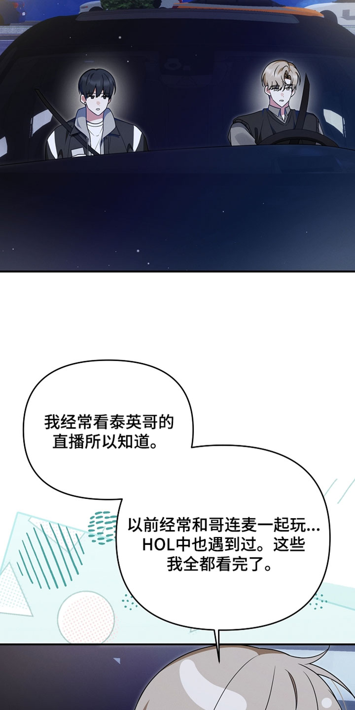 新游旧敌漫画,第101章：要来我家玩吗4图