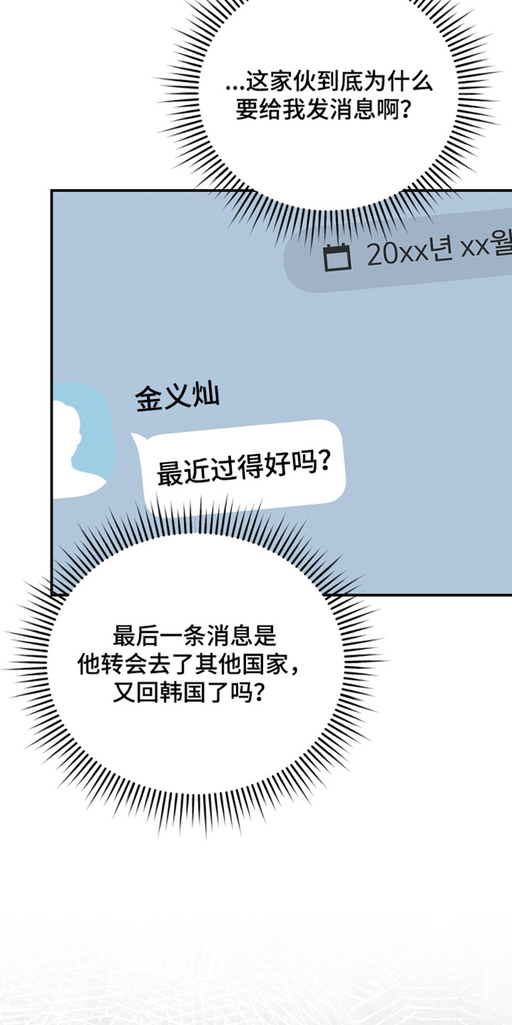 新游旧敌漫画,第101章：要来我家玩吗2图