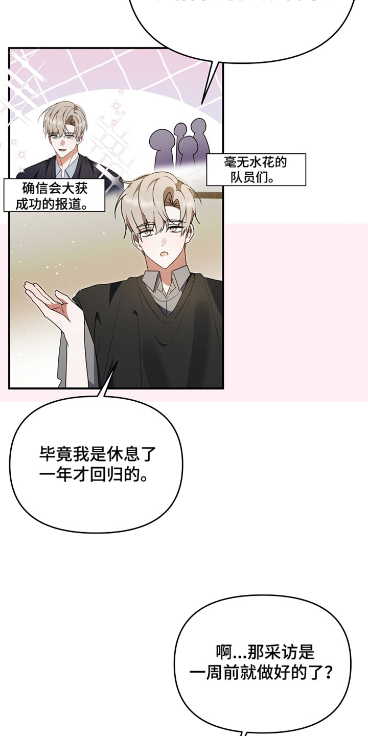 新游旧敌漫画,第100章：在意的事5图