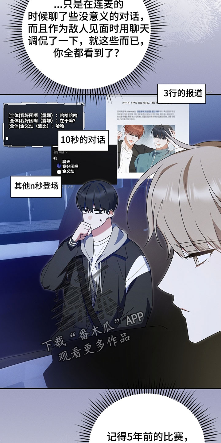 新游旧敌漫画,第101章：要来我家玩吗1图