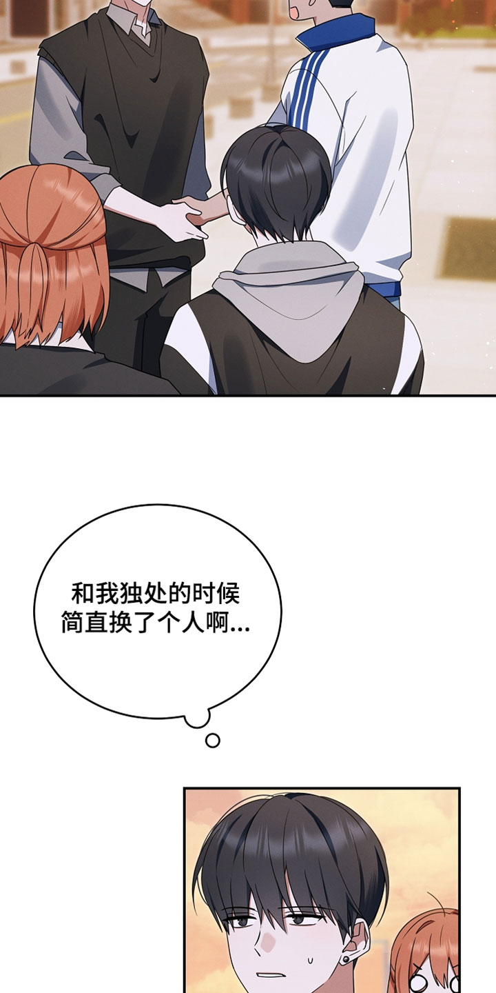 新游旧敌漫画,第99章：别管他们3图