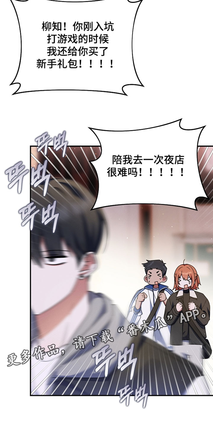 新游旧敌漫画,第98章：怎么全都要来缠着我5图
