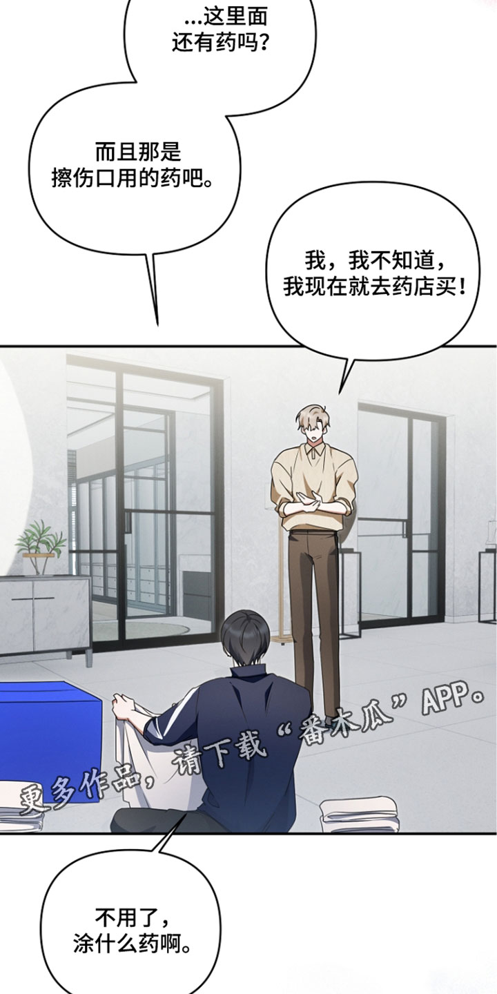 新游旧敌漫画,第104章：给你药4图