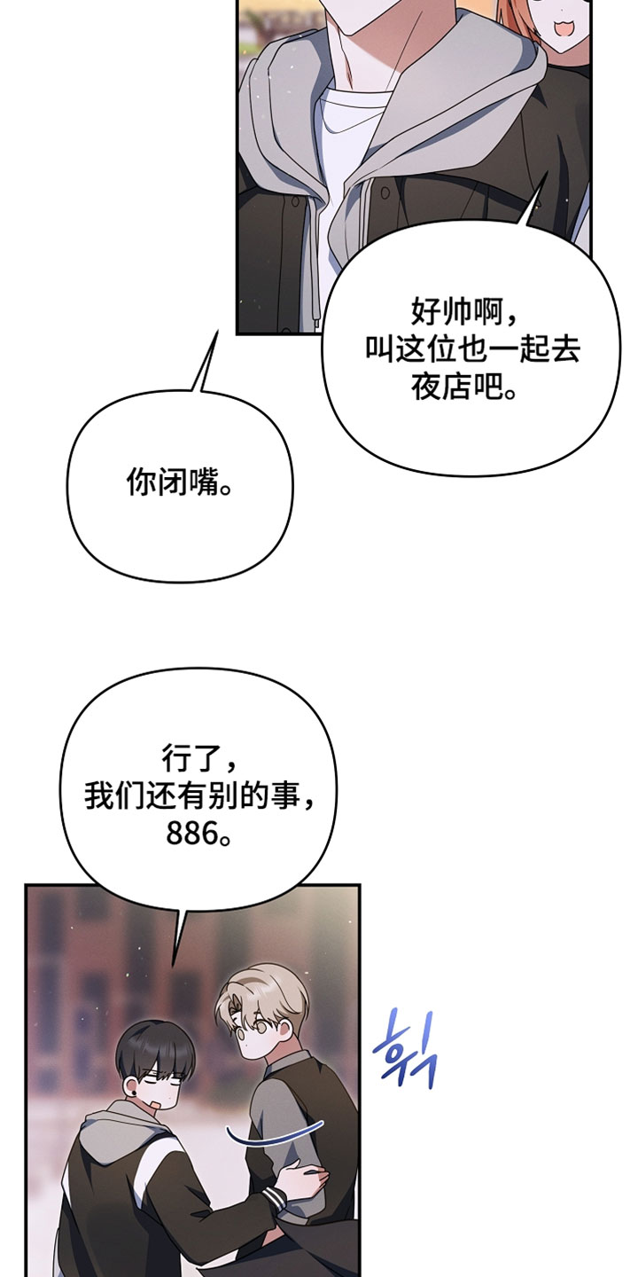 新游旧敌漫画,第99章：别管他们4图