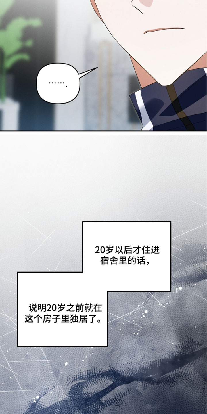 新游旧敌漫画,第105章：关键性的证据1图