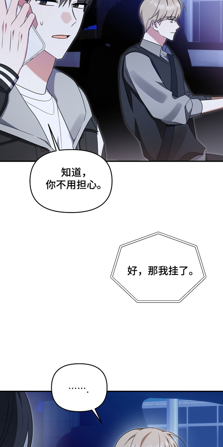 新游旧敌漫画,第101章：要来我家玩吗5图