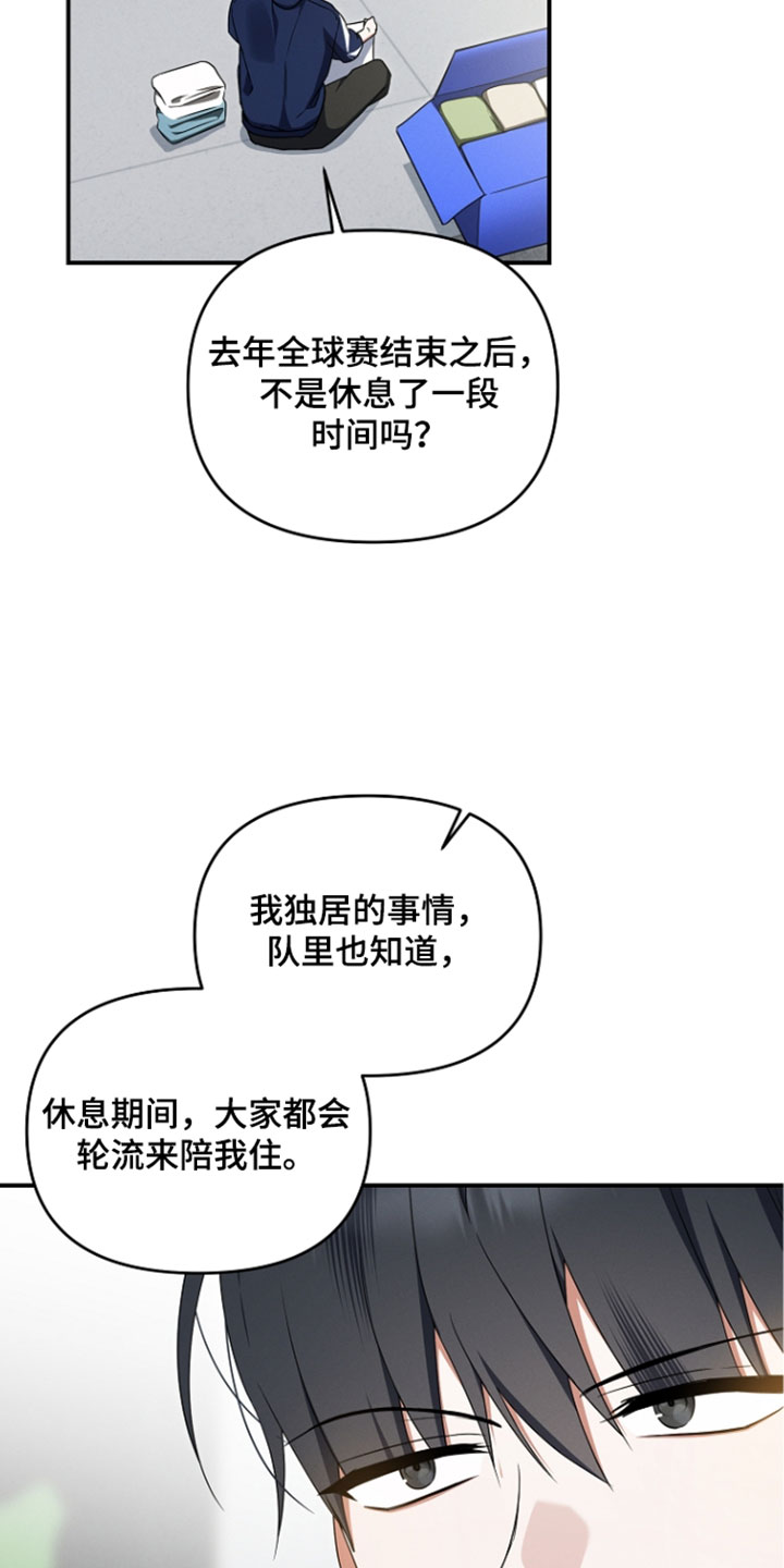 新游旧敌漫画,第105章：关键性的证据5图