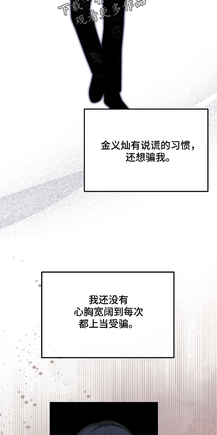 新游旧敌漫画,第101章：要来我家玩吗2图