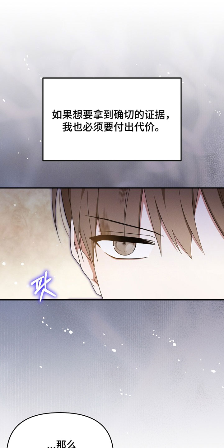 新游旧敌漫画,第103章：毫无意义的事情5图