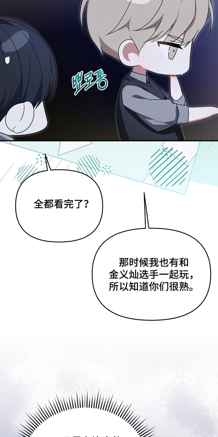新游旧敌漫画,第101章：要来我家玩吗5图