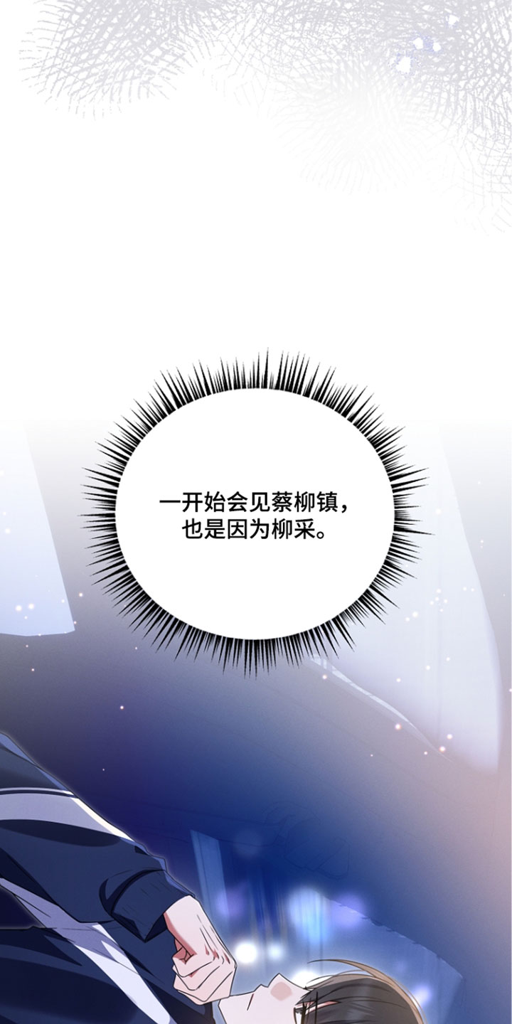 新游旧敌漫画,第105章：关键性的证据4图