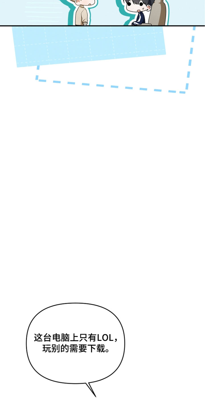 新游旧敌漫画,第104章：给你药2图