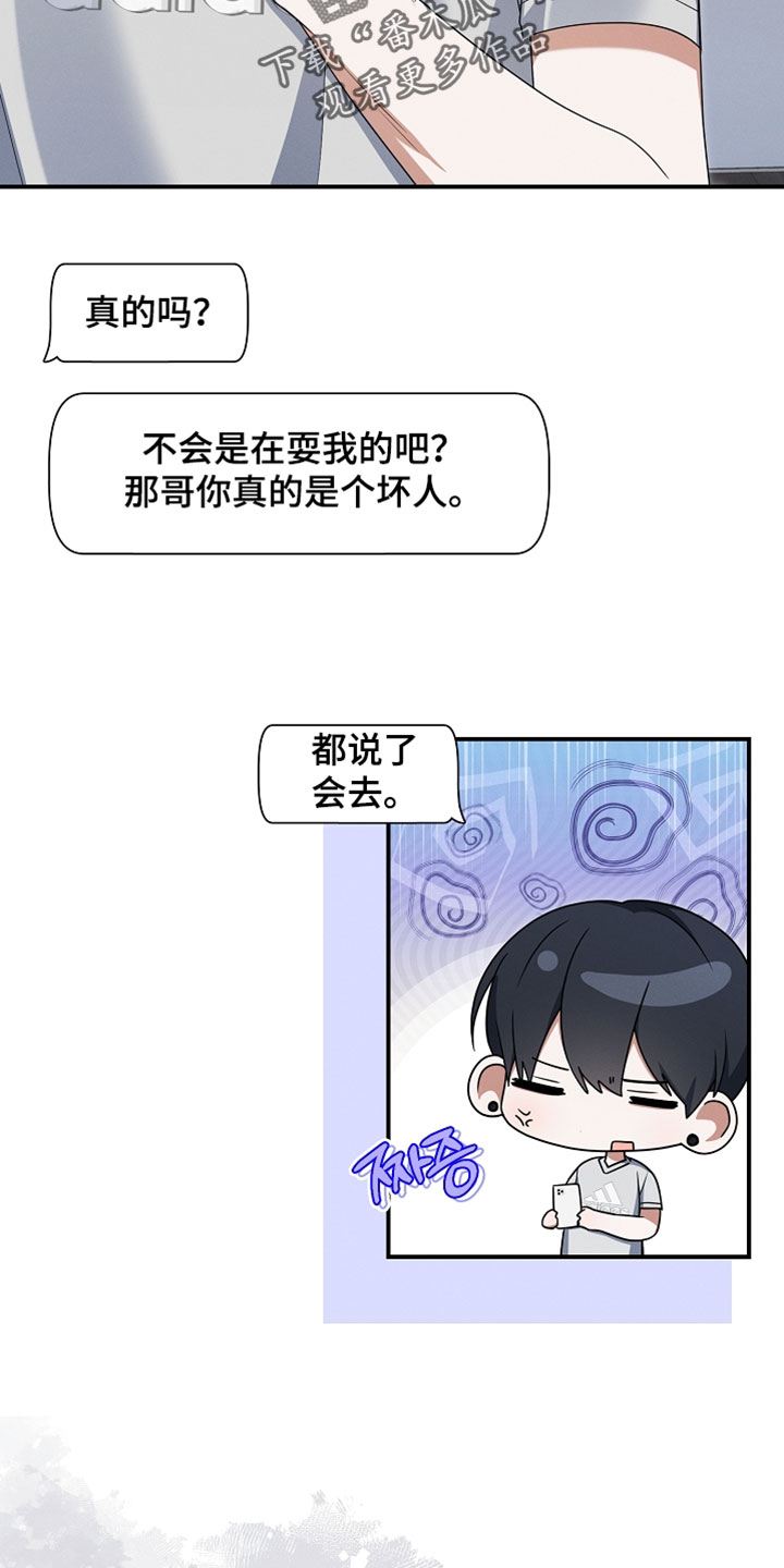 新游旧敌漫画,第103章：毫无意义的事情4图