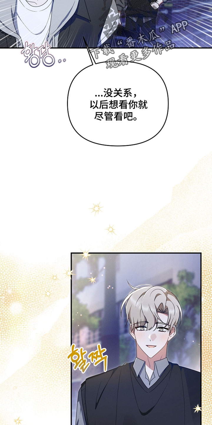 新游旧敌漫画,第101章：要来我家玩吗5图