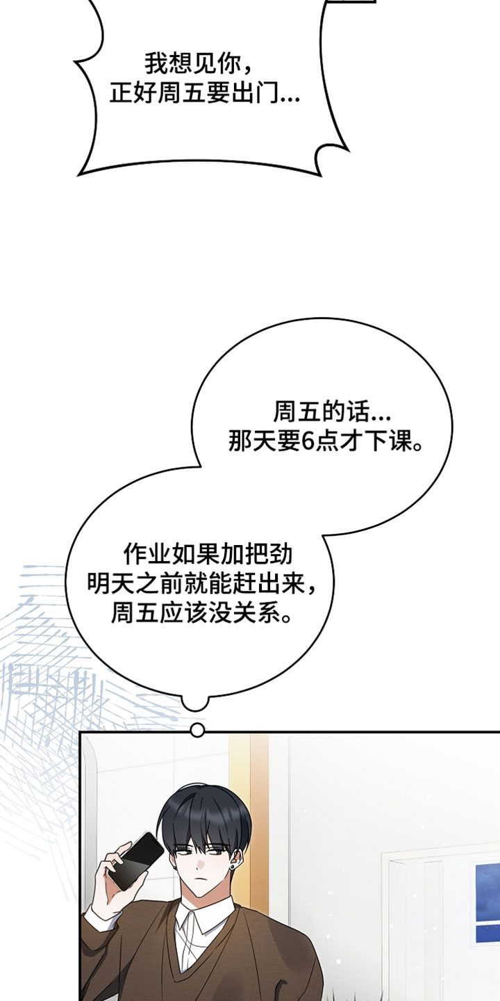 新游旧敌漫画,第98章：怎么全都要来缠着我3图