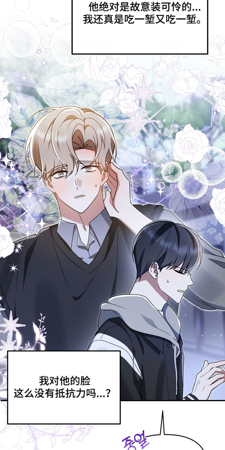 新游旧敌漫画,第102章：还生气吗3图