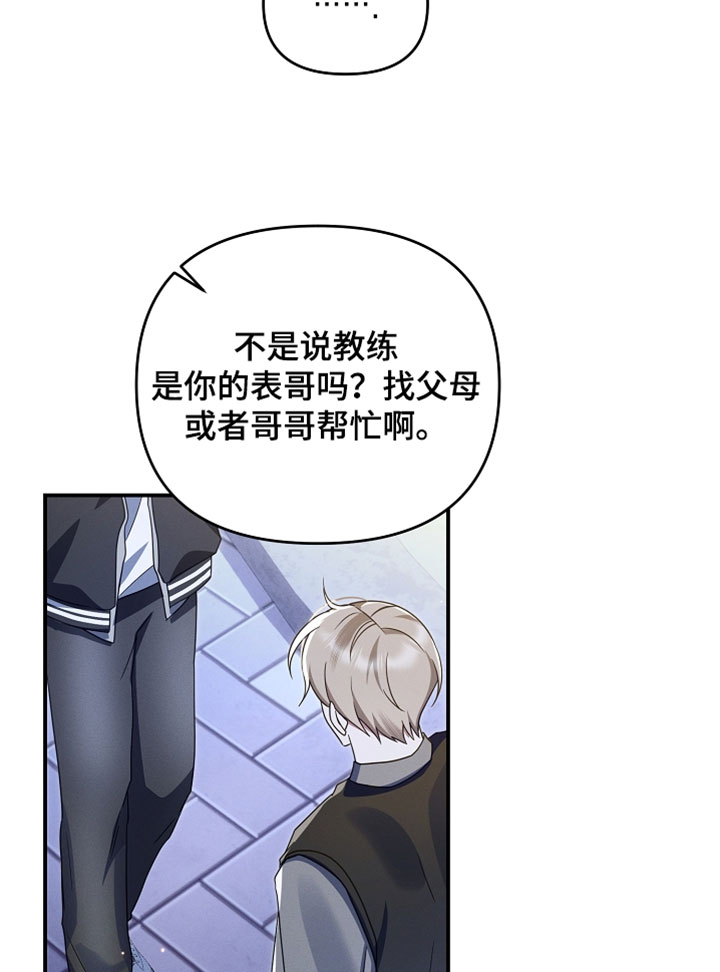 新游旧敌漫画,第102章：还生气吗4图