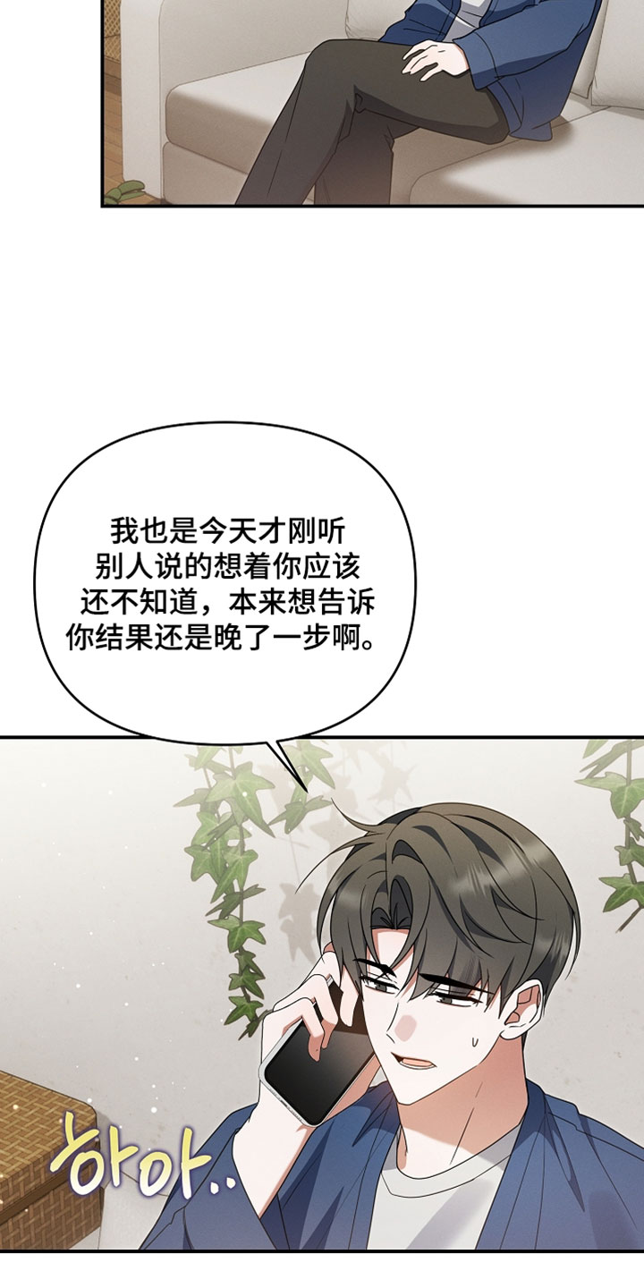 新游旧敌漫画,第101章：要来我家玩吗5图