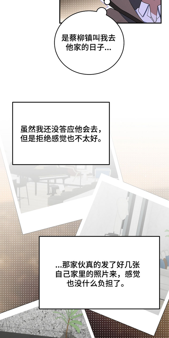 新游旧敌漫画,第103章：毫无意义的事情2图
