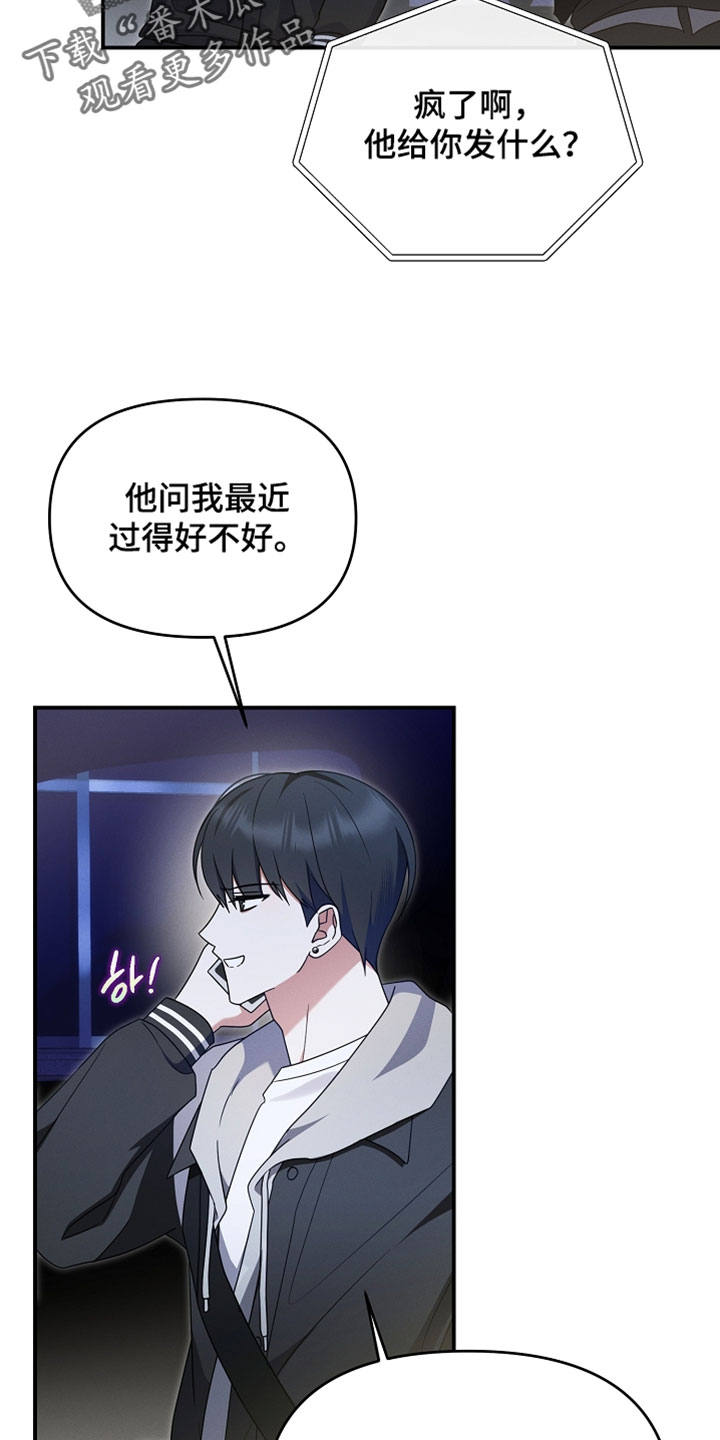 新游旧敌漫画,第101章：要来我家玩吗3图