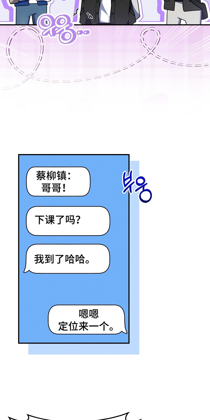 新游旧敌漫画,第98章：怎么全都要来缠着我4图