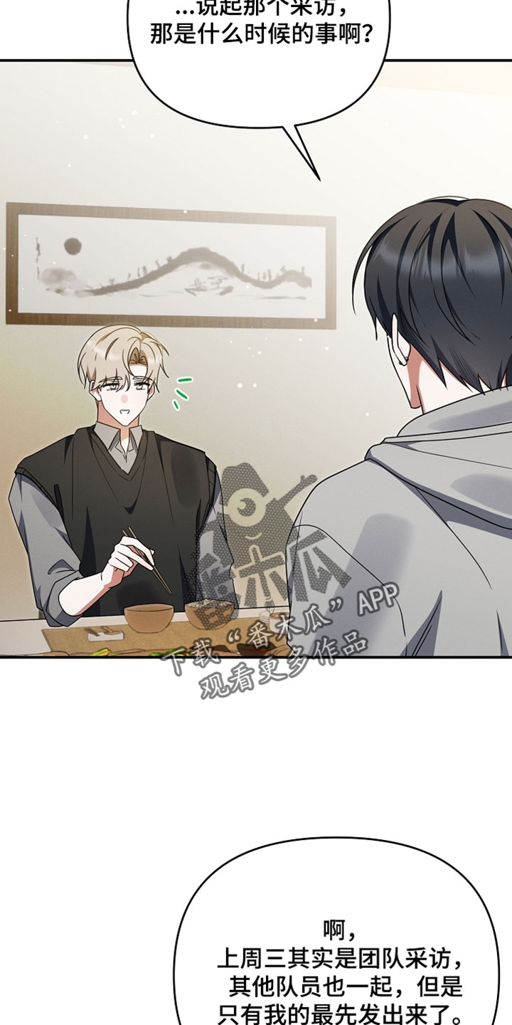 新游旧敌漫画,第100章：在意的事4图