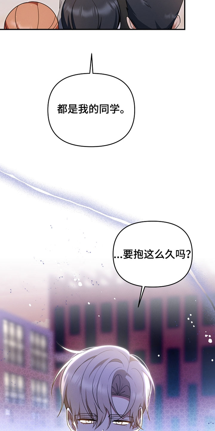 新游旧敌漫画,第99章：别管他们5图