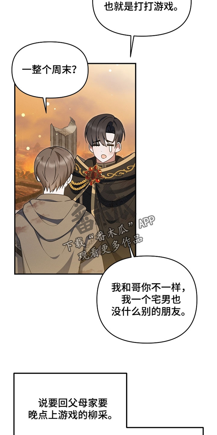 新游旧敌漫画,第103章：毫无意义的事情4图