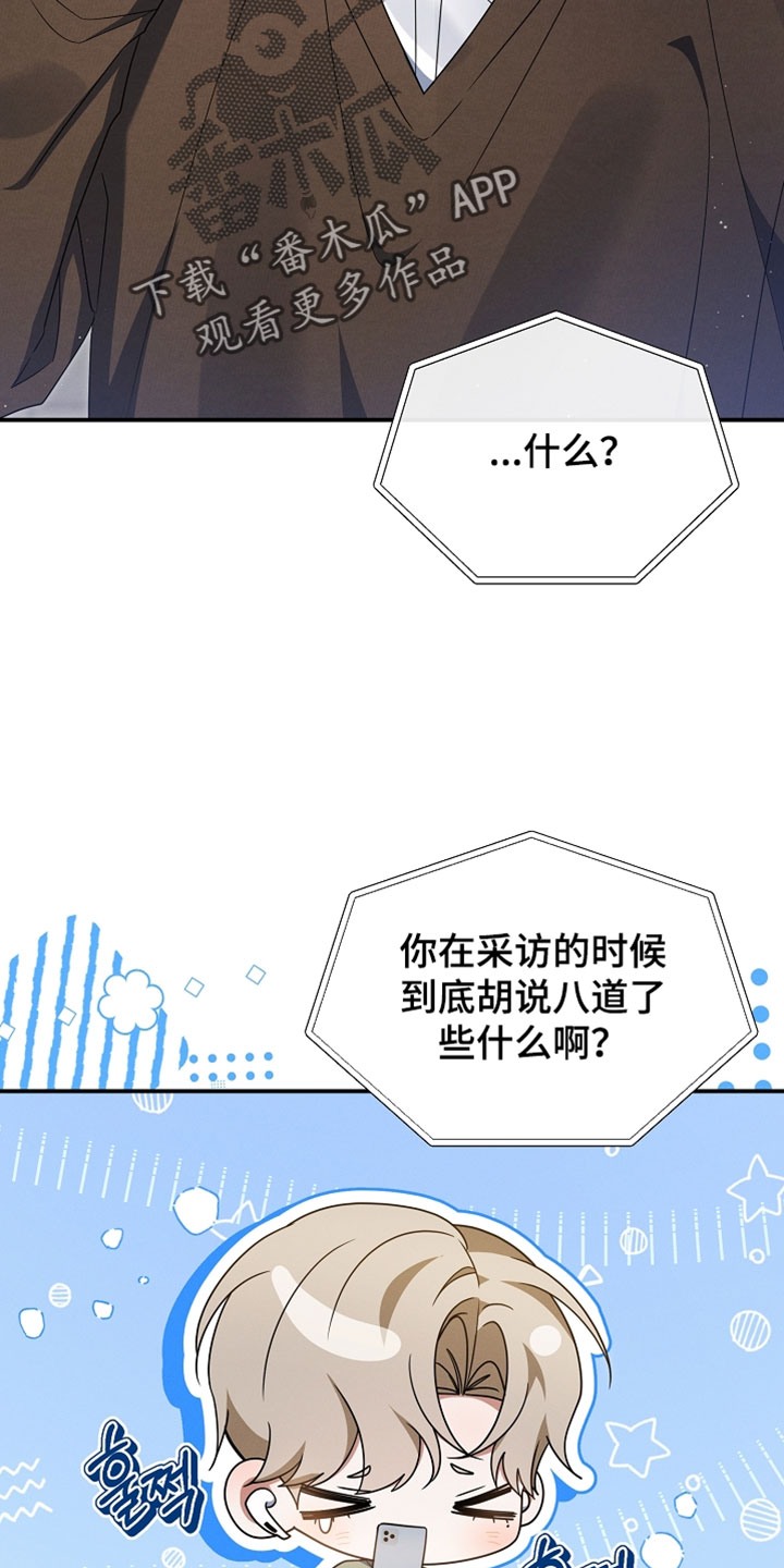 新游旧敌漫画,第98章：怎么全都要来缠着我1图