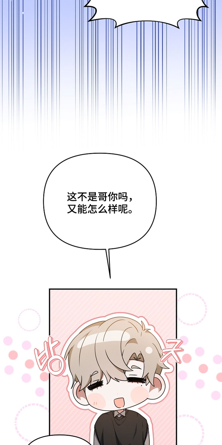 新游旧敌漫画,第102章：还生气吗3图