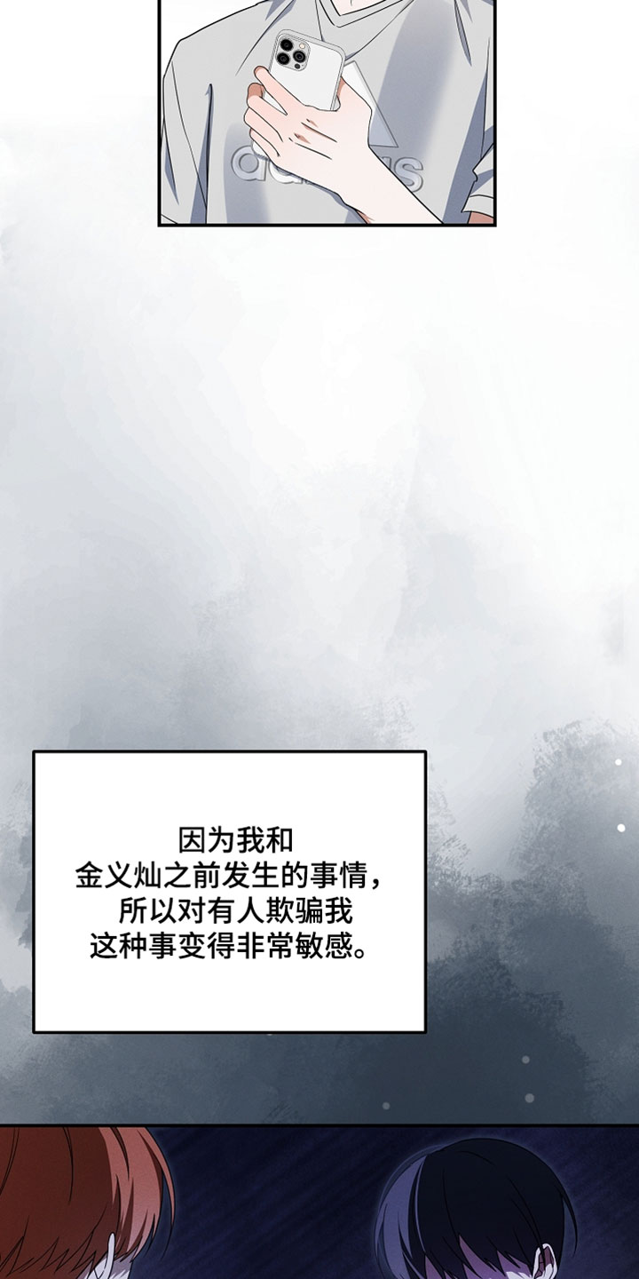 新游旧敌漫画,第103章：毫无意义的事情1图