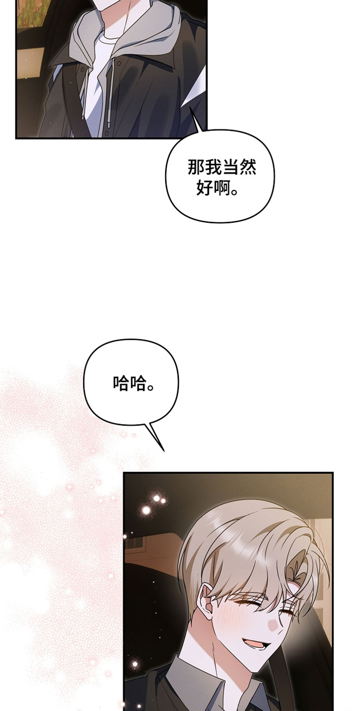 新游旧敌漫画,第99章：别管他们5图