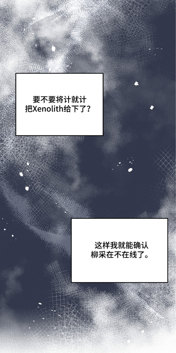 新游旧敌漫画,第104章：给你药4图