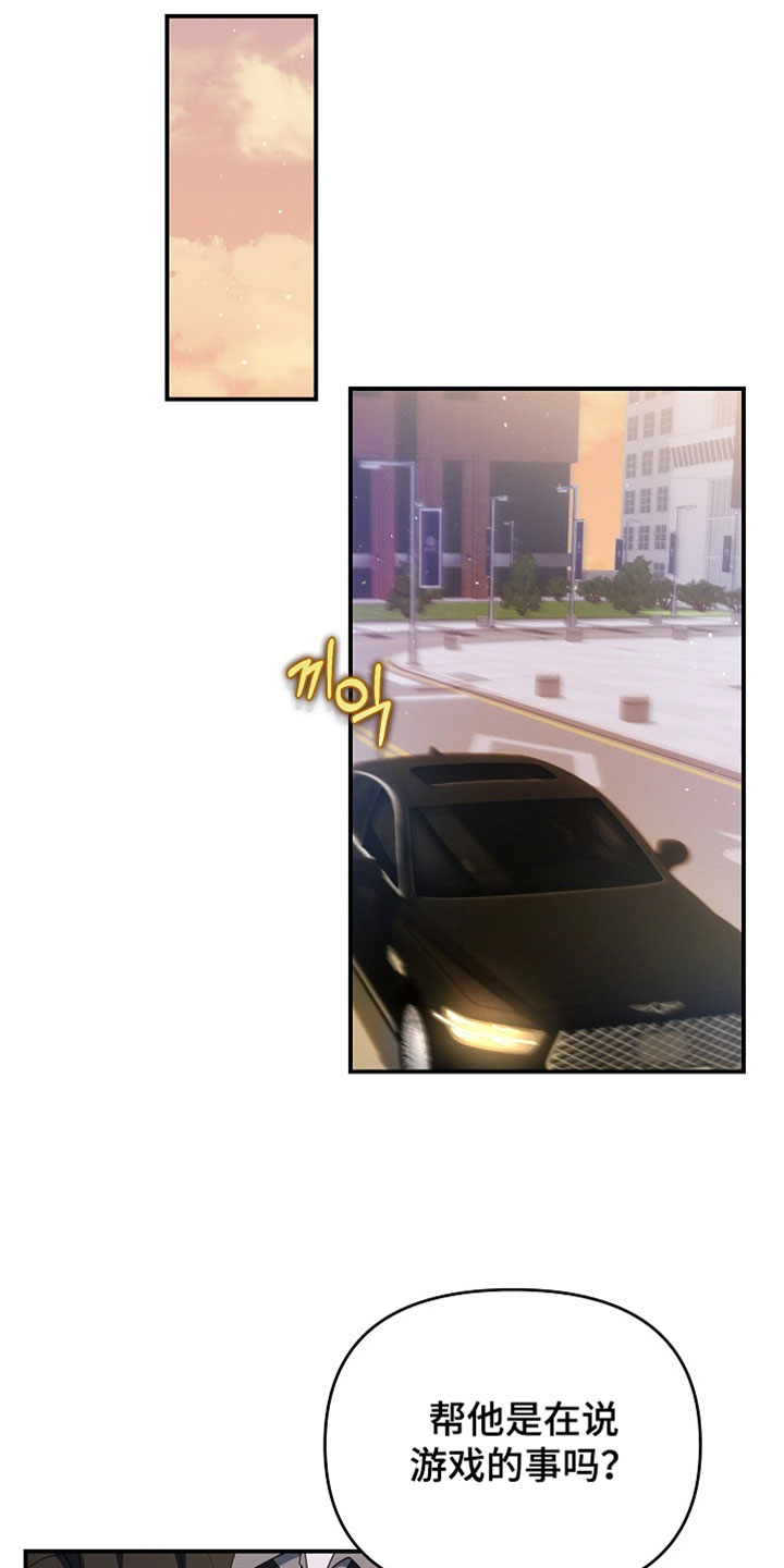 新游旧敌漫画,第99章：别管他们5图
