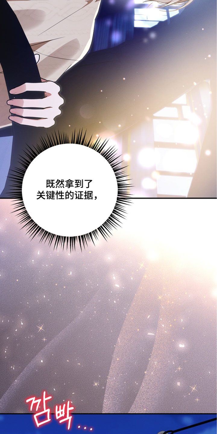 新游旧敌漫画,第105章：关键性的证据1图