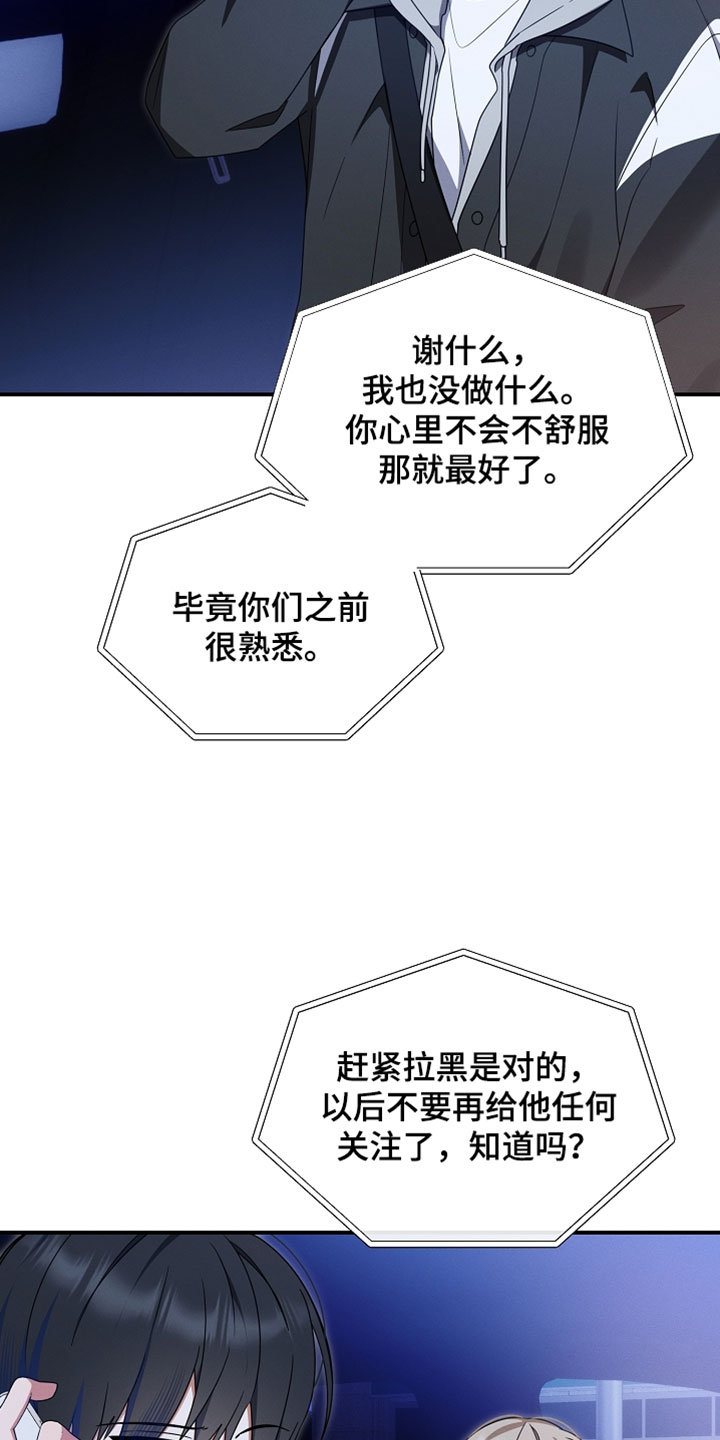 新游旧敌漫画,第101章：要来我家玩吗4图