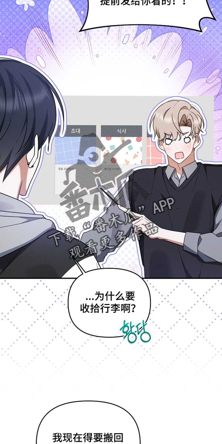 新游旧敌漫画,第102章：还生气吗5图