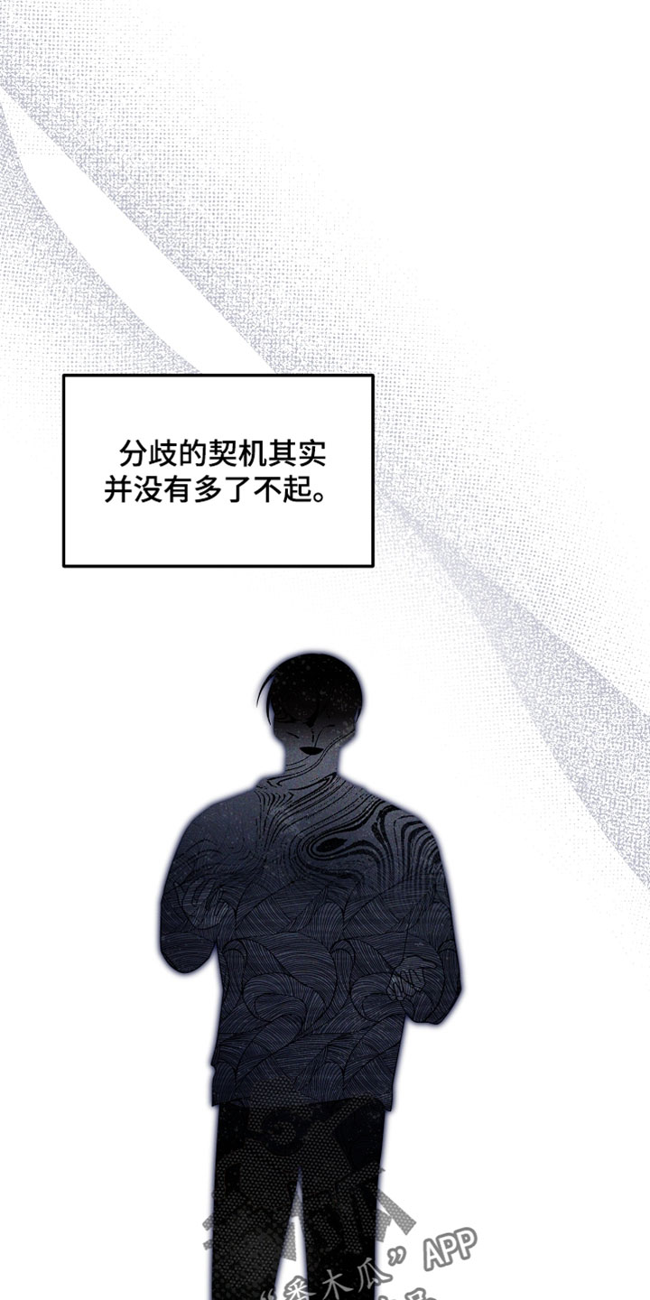 新游旧敌漫画,第101章：要来我家玩吗1图