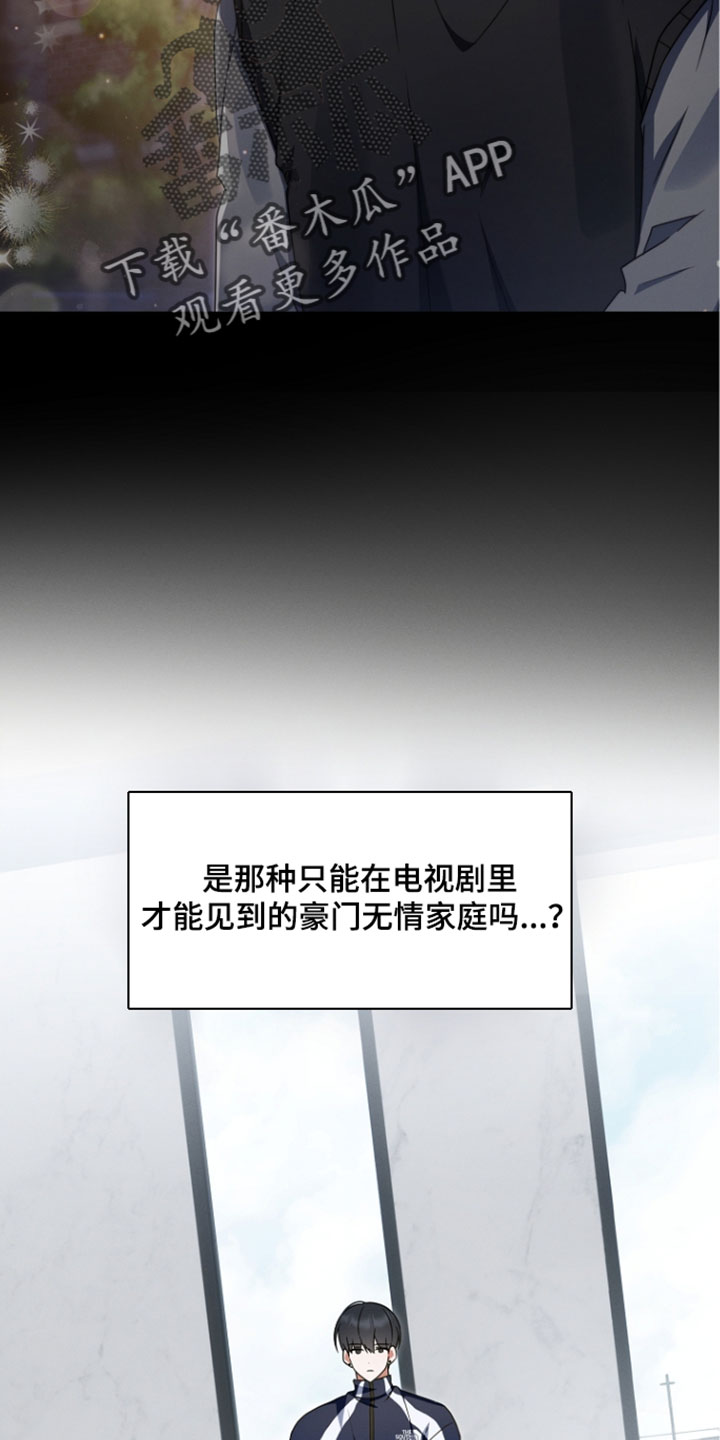 新游旧敌漫画,第104章：给你药2图