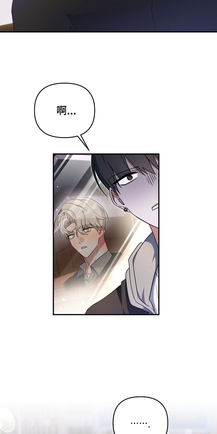 新游旧敌漫画,第99章：别管他们3图