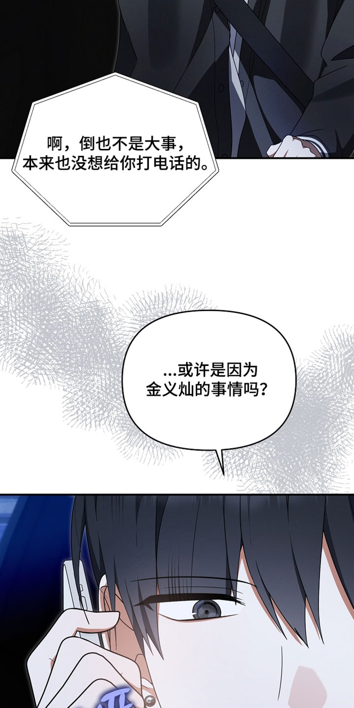 新游旧敌漫画,第101章：要来我家玩吗1图