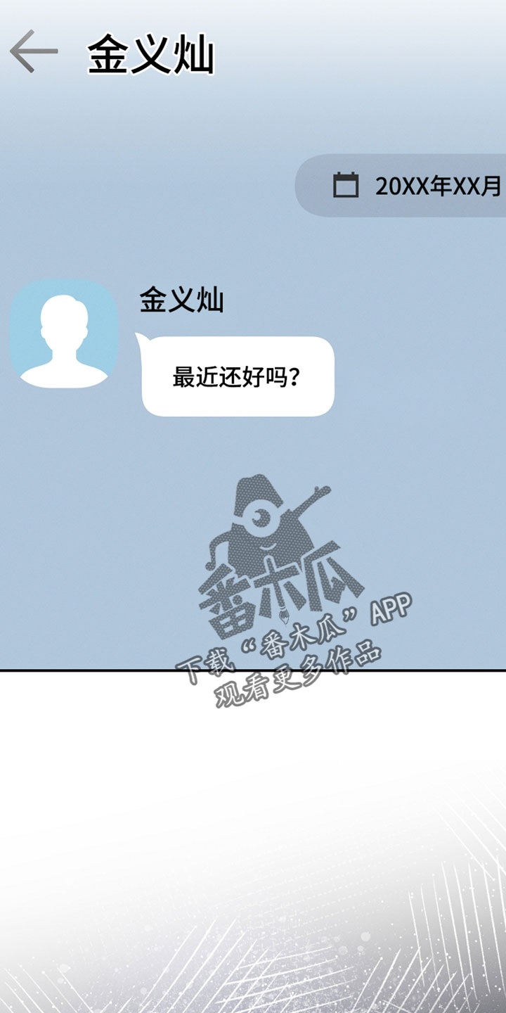 新游旧敌漫画,第100章：在意的事5图