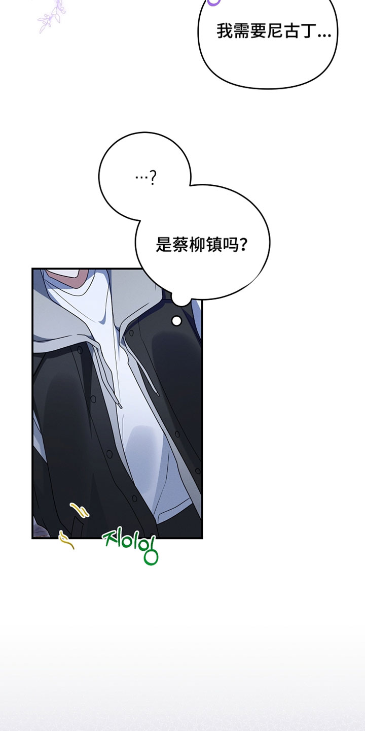 新游旧敌漫画,第102章：还生气吗4图