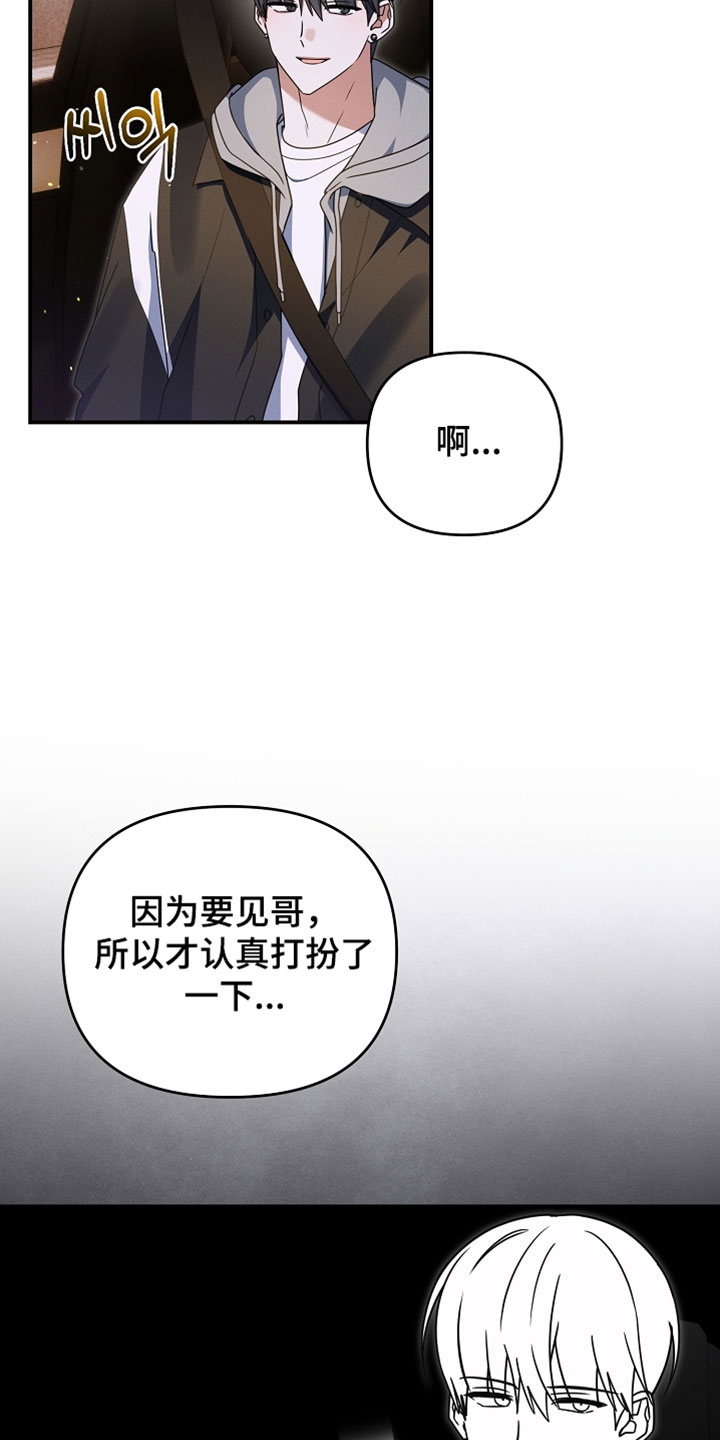 新游旧敌漫画,第99章：别管他们4图