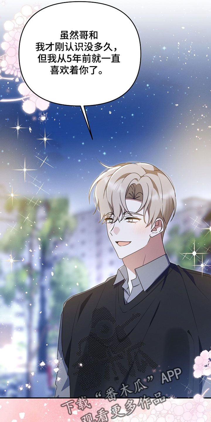 新游旧敌漫画,第102章：还生气吗5图